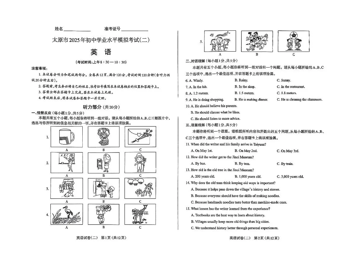【英语试卷】九年级+太原市2025年初中学业水平模拟考试（二）第1页
