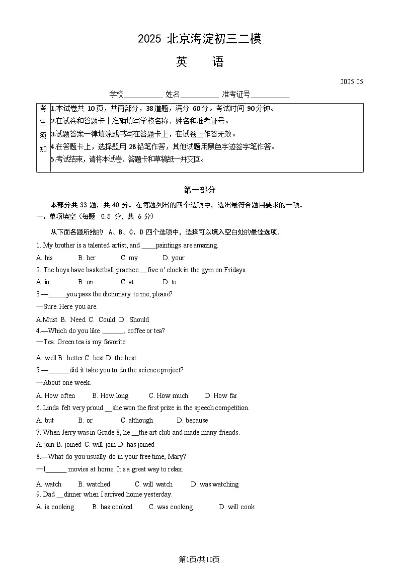 2025北京海淀初三二模英语试卷含答案第1页