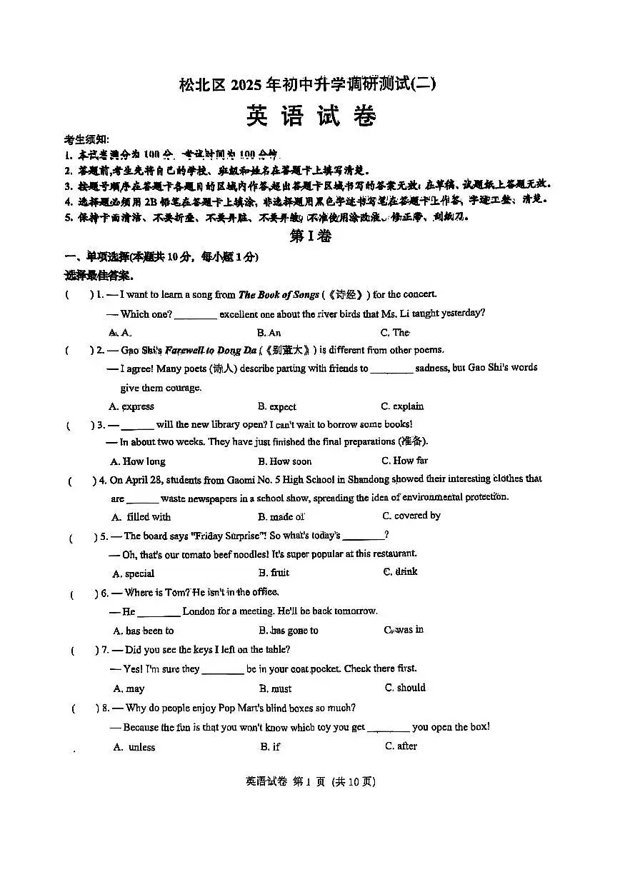 2025年哈尔滨市松北区中考二模英语试卷含答案第1页