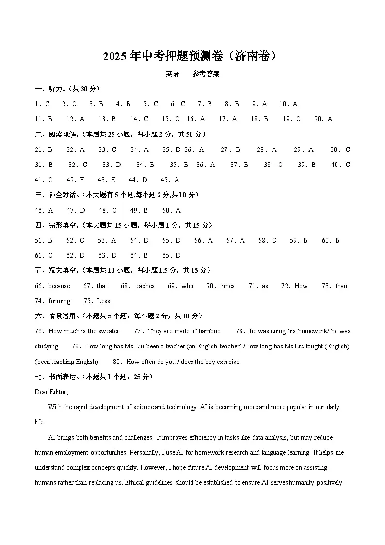 英语（山东济南专用）（参考答案）第1页