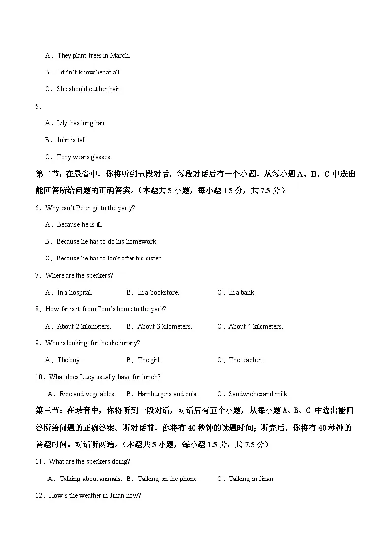 英语（山东济南专用）（考试版A4）第2页