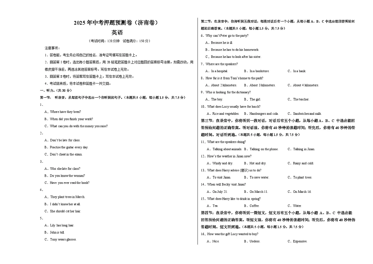 英语（山东济南专用）（考试版A3）第1页