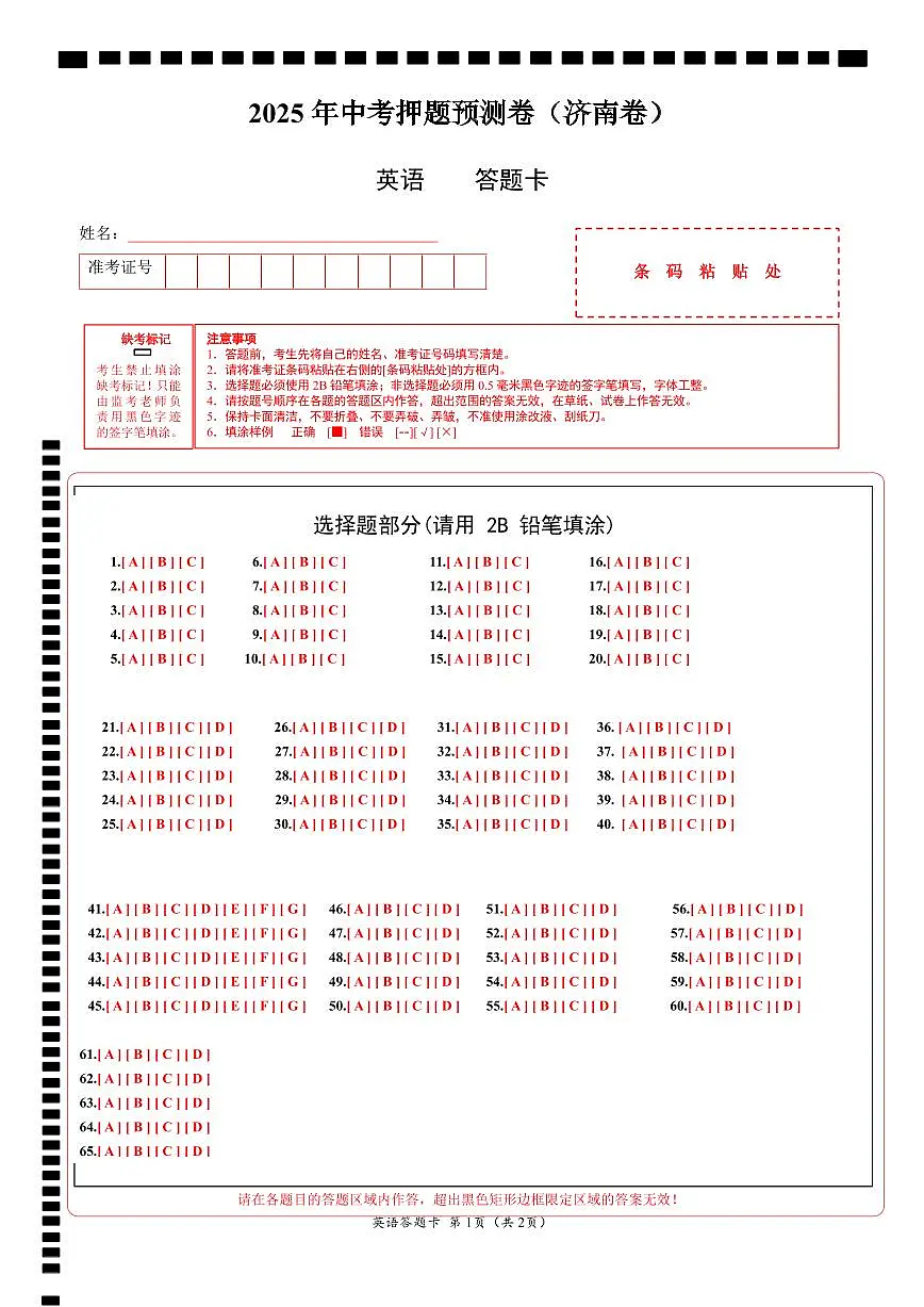 英语（山东济南专用）（答题卡）第1页