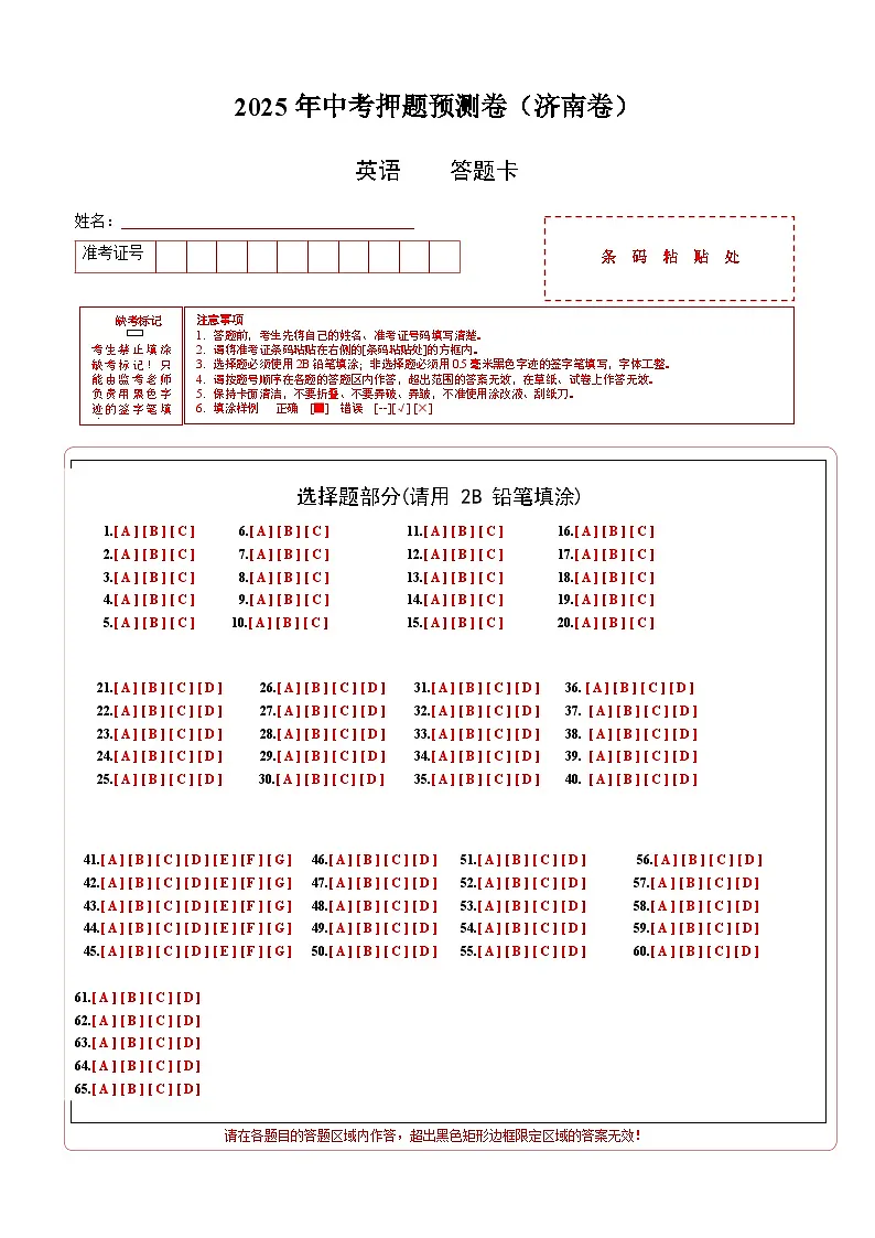 英语（山东济南专用）（答题卡）第1页