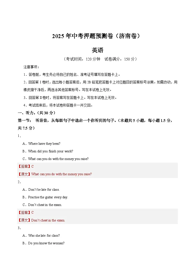 英语（山东济南专用）（全解全析）第1页