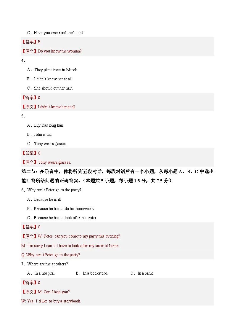 英语（山东济南专用）（全解全析）第2页