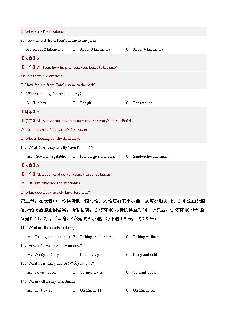 英语（山东济南专用）（全解全析）第3页