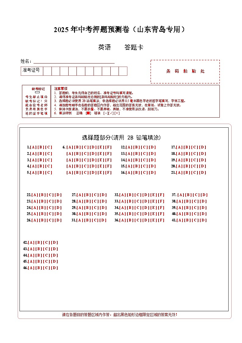 英语（山东青岛专用）（答题卡）第1页