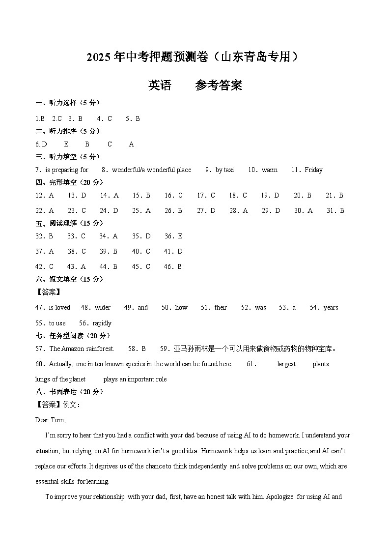 英语（山东青岛专用）（参考答案）第1页