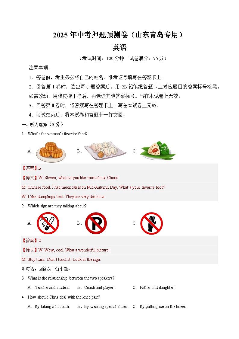 英语（山东青岛专用）（全解全析）第1页