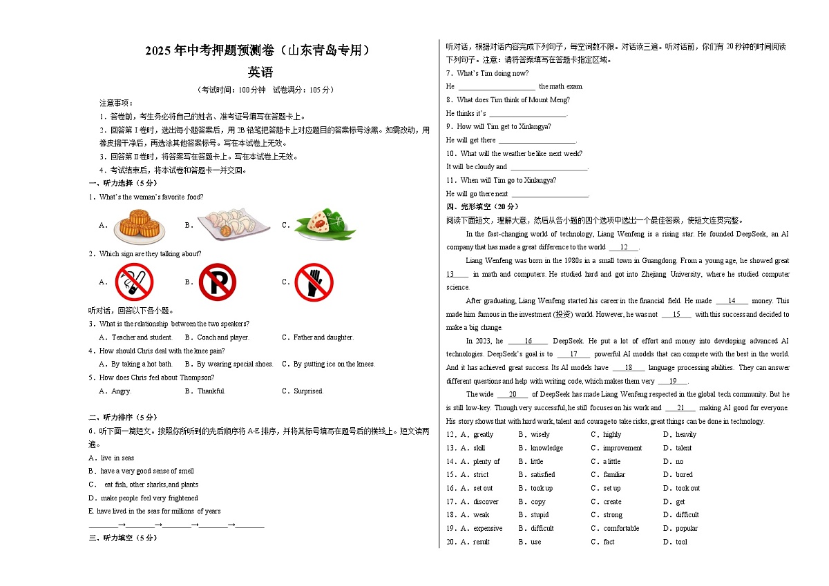 英语（山东青岛专用）（考试版A3）第1页