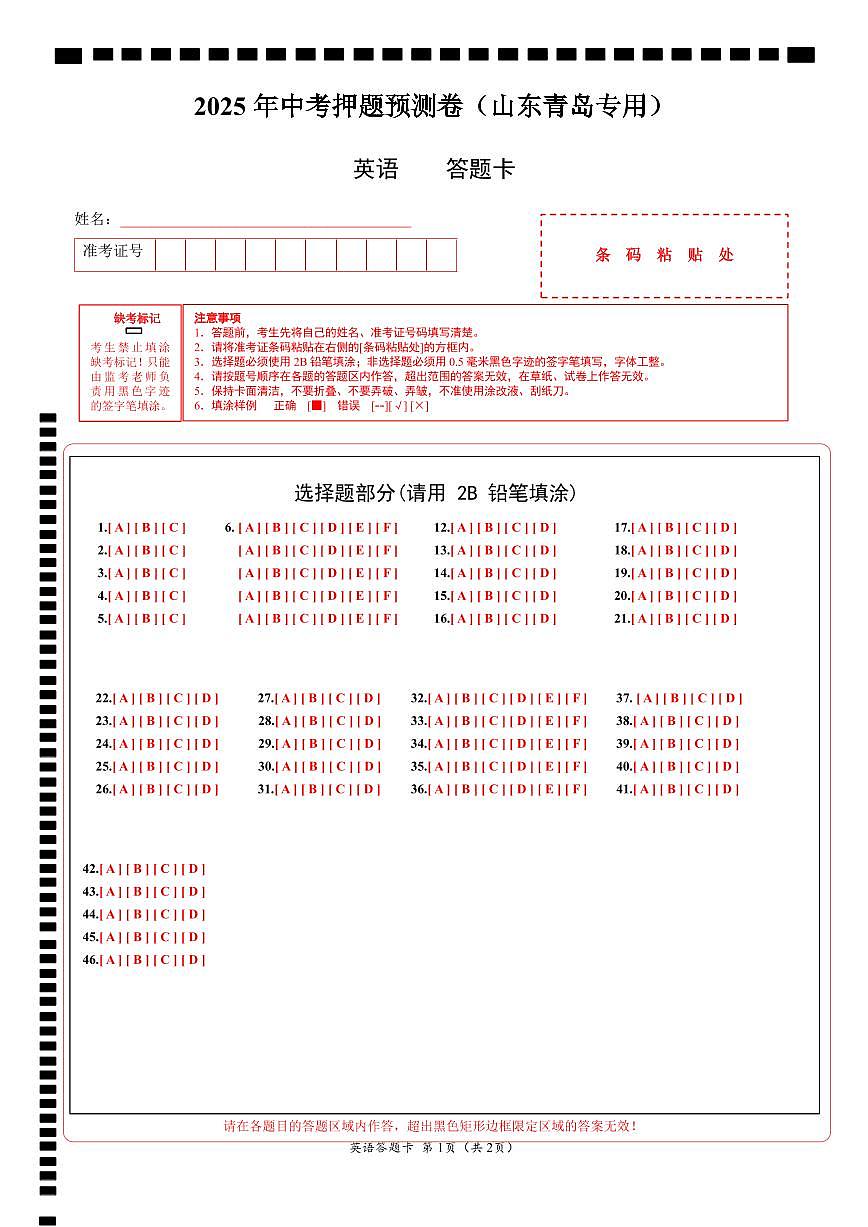 英语（山东青岛专用）（答题卡）第1页