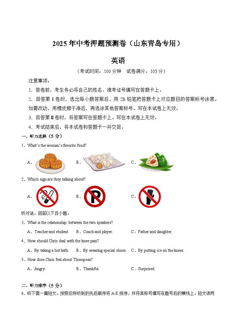 英语（山东青岛专用）（考试版A4）第1页