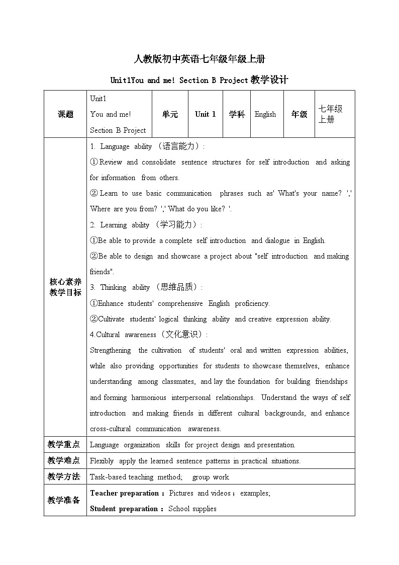 人教2024初中英语七年级上册Unit1You and me!SectionB Project教案第1页