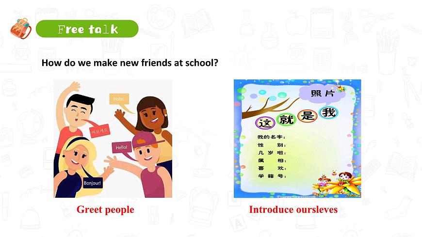 人教2024初中英语七年级上册Unit1You and me!SectionB Project第3页