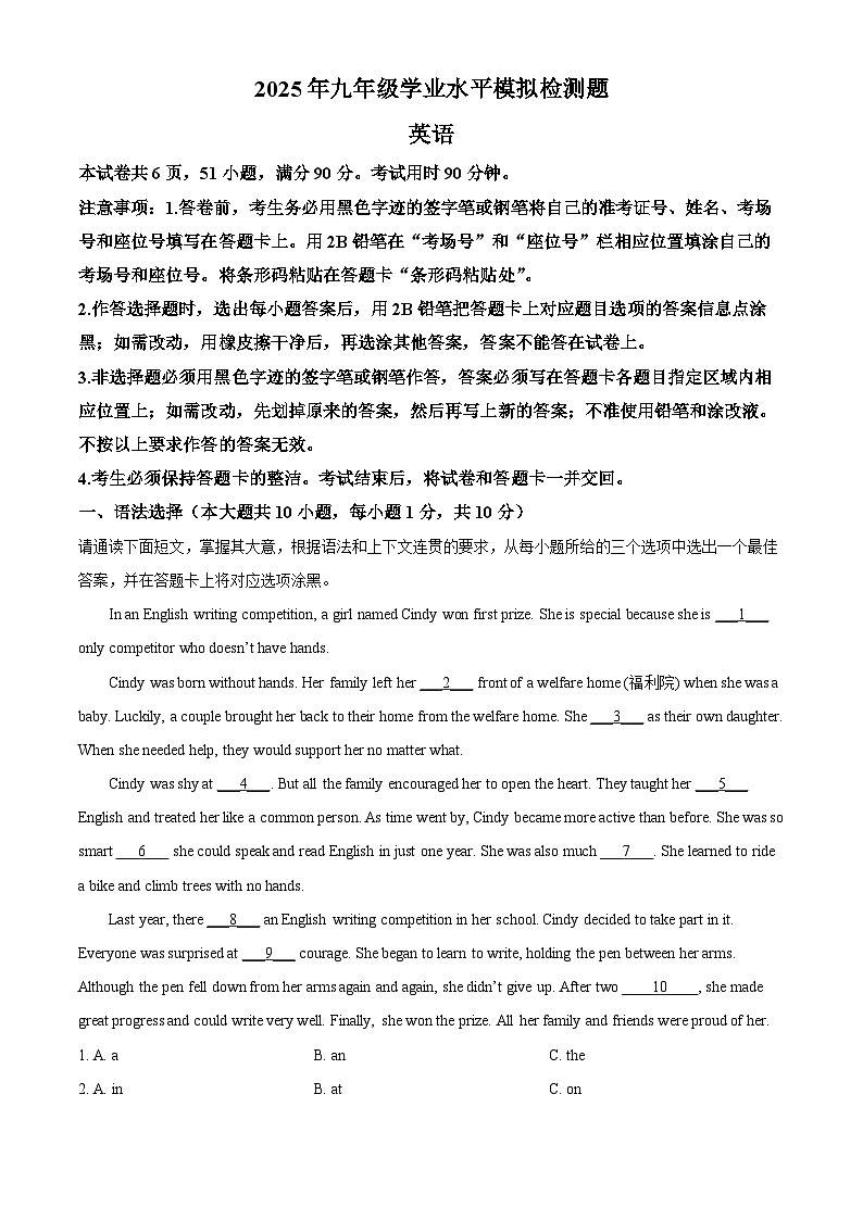 2025年广东省云浮市新兴县中考一模英语试题（中考模拟）第1页