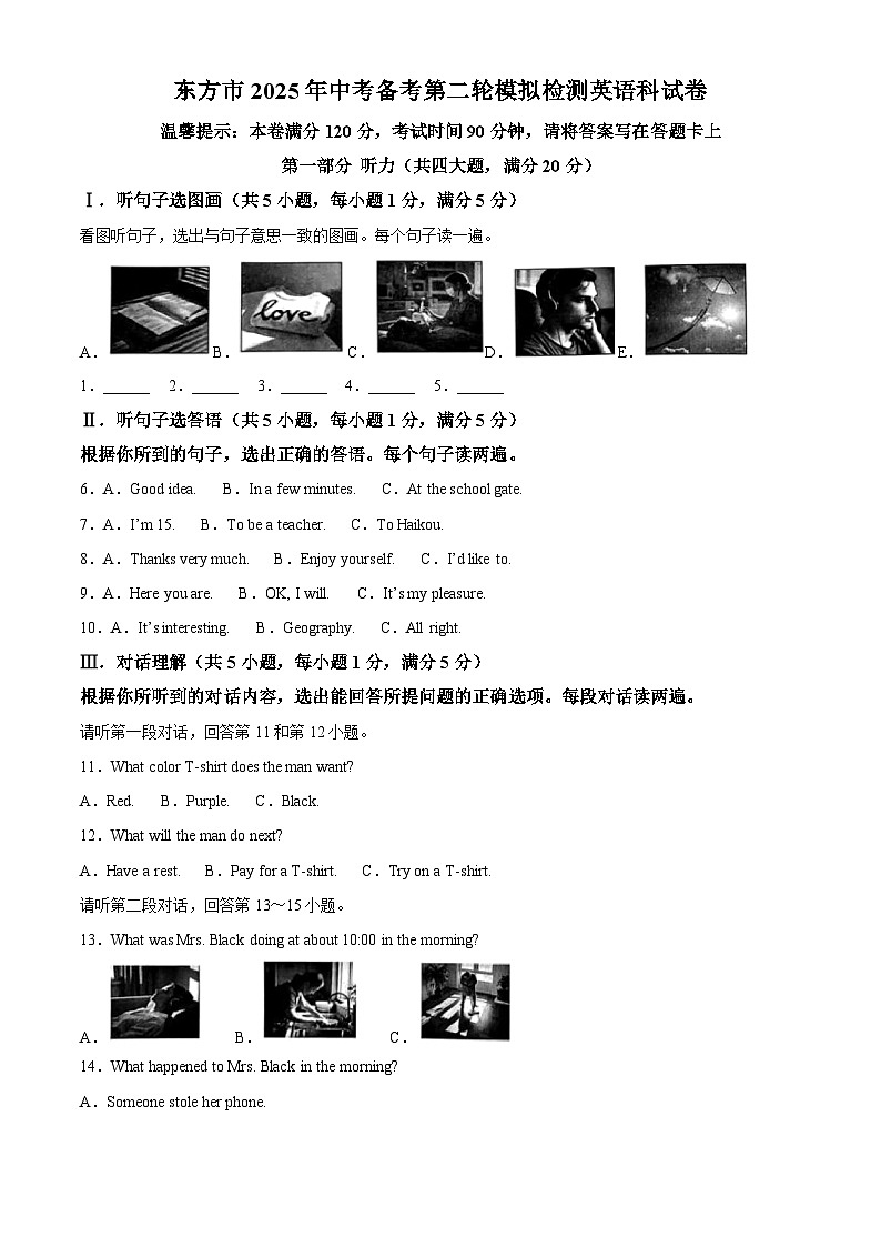 2025年海南省东方市中考第二次模拟英语试题（中考模拟）第1页