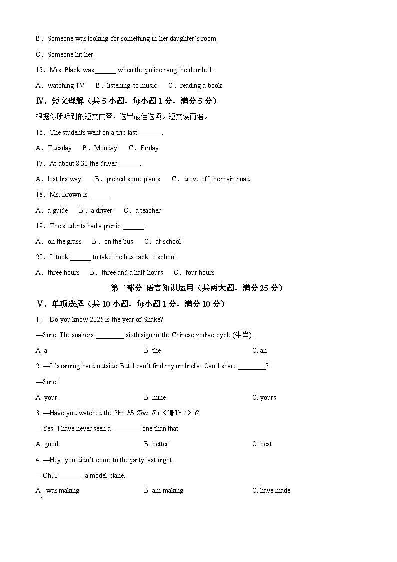 2025年海南省东方市中考第二次模拟英语试题（中考模拟）第2页