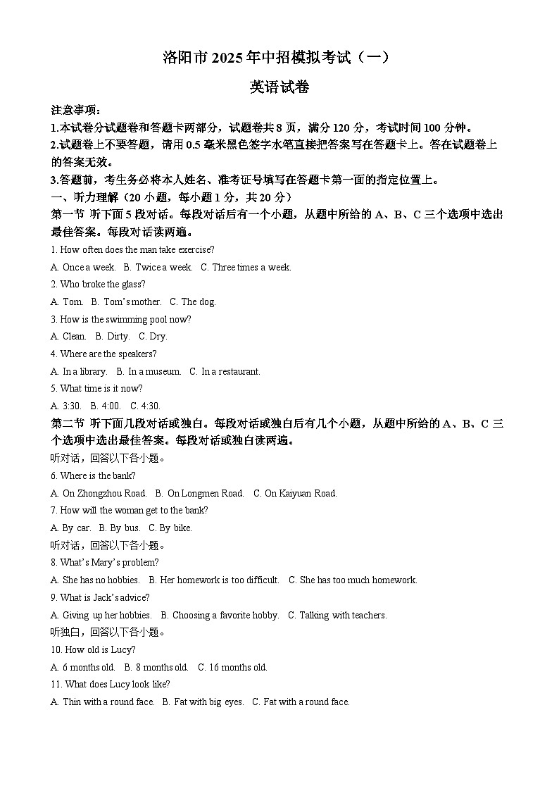 2025年河南省洛阳市中招一模英语试题（中考模拟）第1页