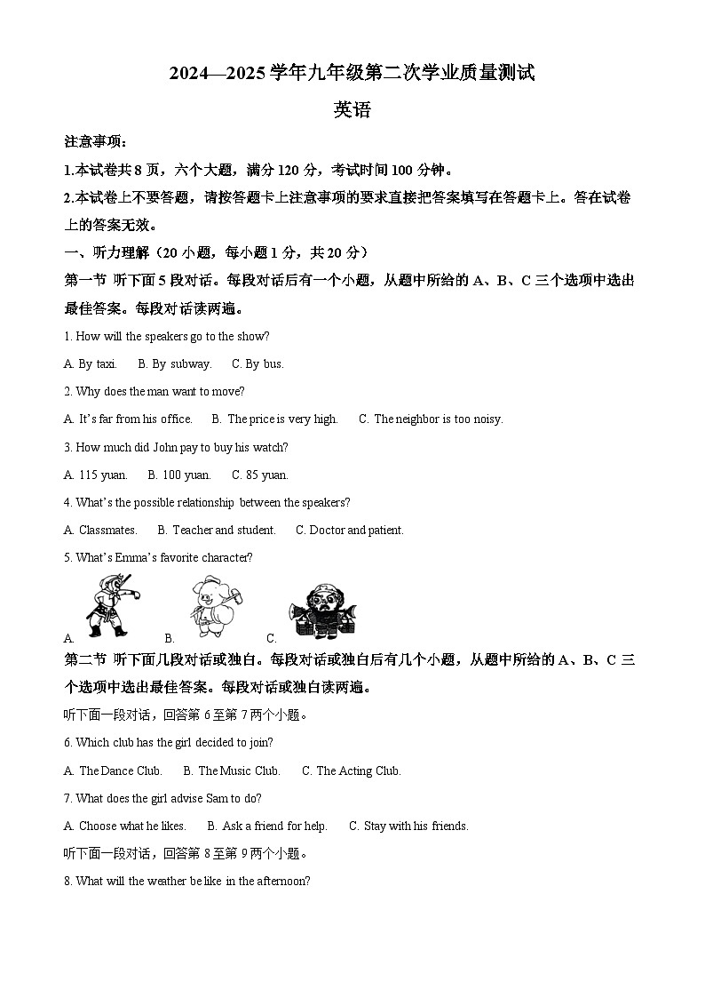 2025年河南省郑州市登封市中考二模英语试题（中考模拟）第1页