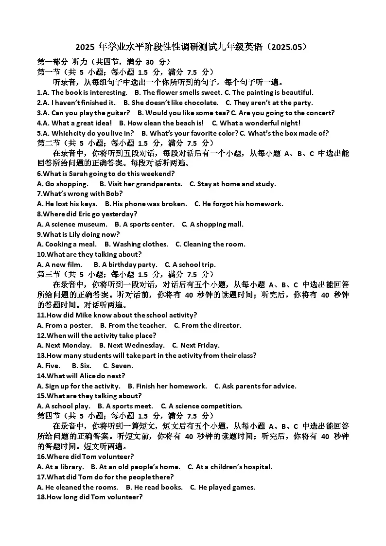 2025年济南槐荫区九年级中考英语三模考试试题（含答案）第1页
