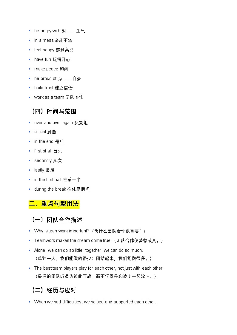 仁爱科普版七年级下册Unit 12 Better Together知识清单第2页