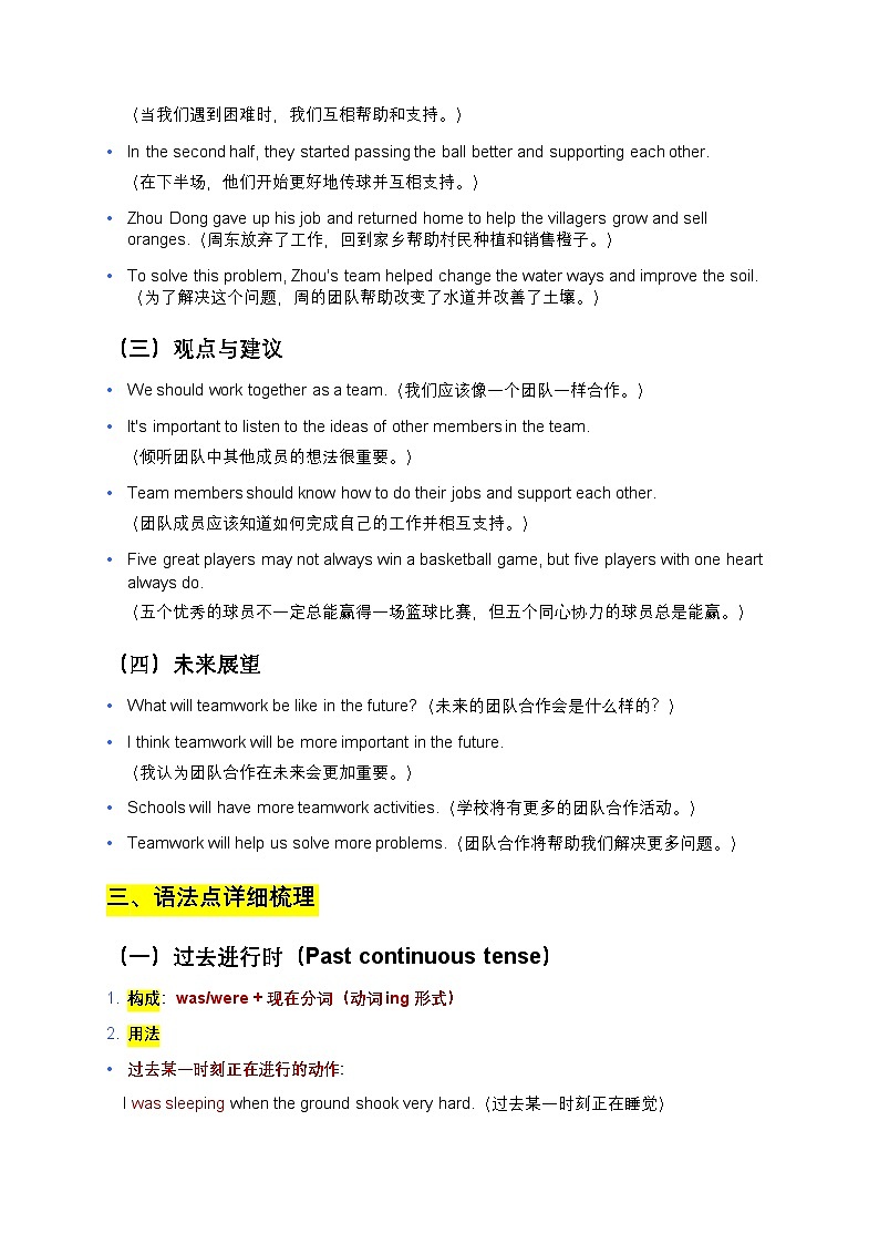 仁爱科普版七年级下册Unit 12 Better Together知识清单第3页