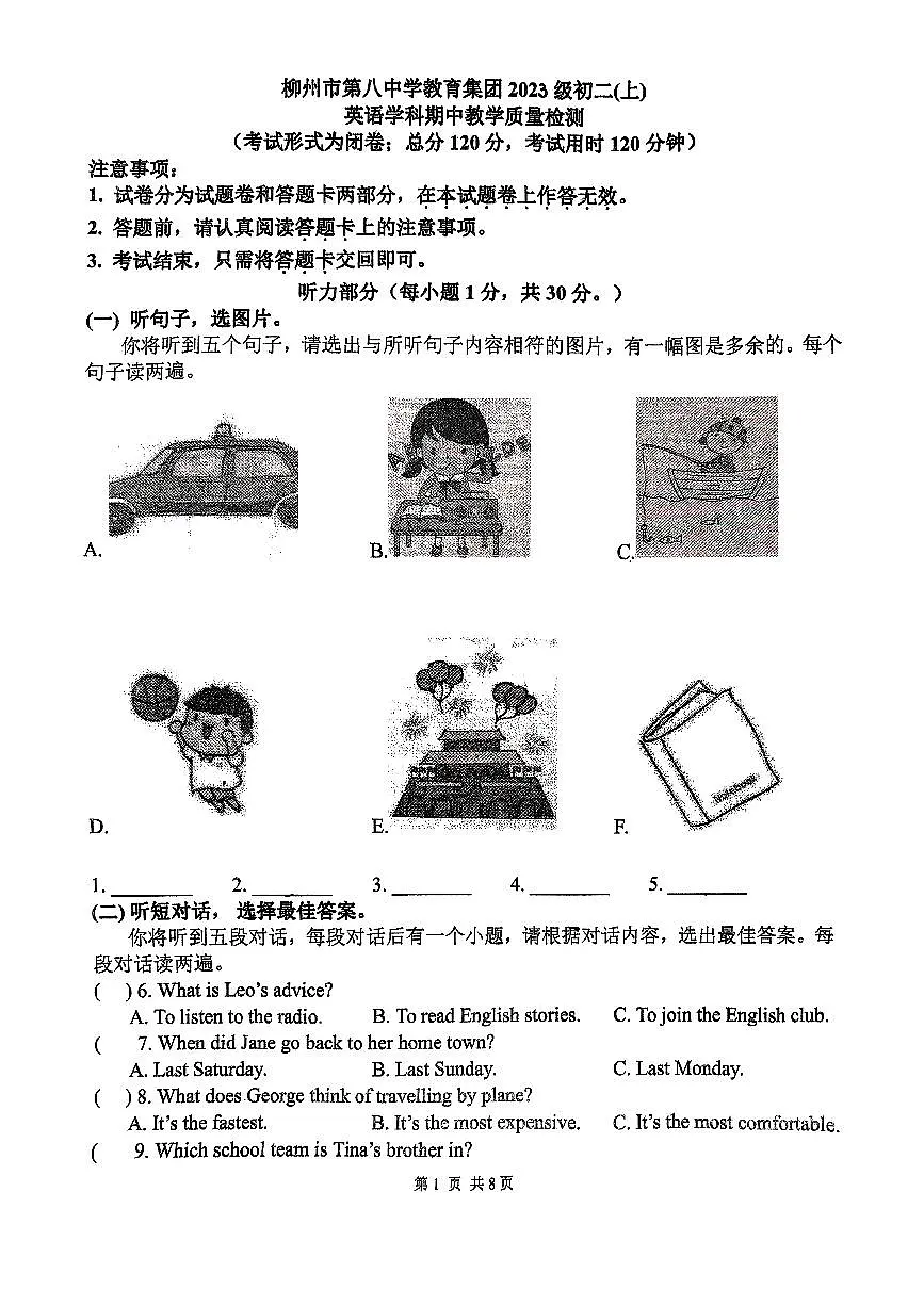 广西柳州市第八中学2024-2025学年八年级上学期期中考试英语试题第1页
