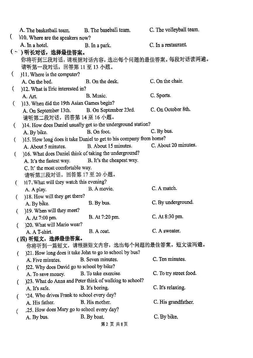 广西柳州市第八中学2024-2025学年八年级上学期期中考试英语试题第2页