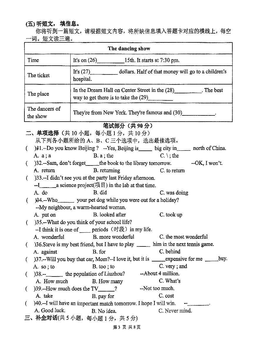 广西柳州市第八中学2024-2025学年八年级上学期期中考试英语试题第3页