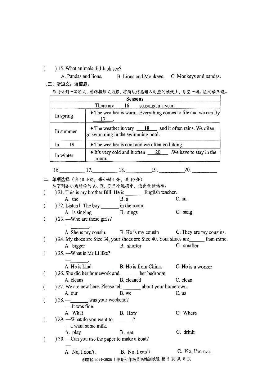 广西柳州市第十五中学2024-2025学年七年级上学期9月月考英语试卷第2页