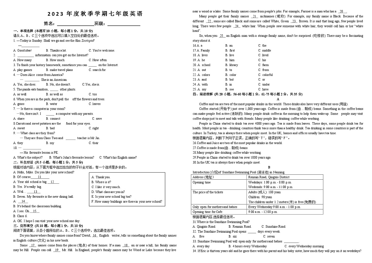 广西南宁2023-2024学年七年级上学期英语12月英语月考试卷第1页
