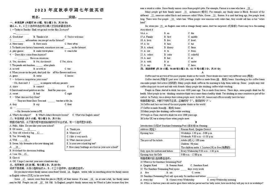 广西南宁2023-2024学年七年级上学期英语12月英语月考试卷第1页