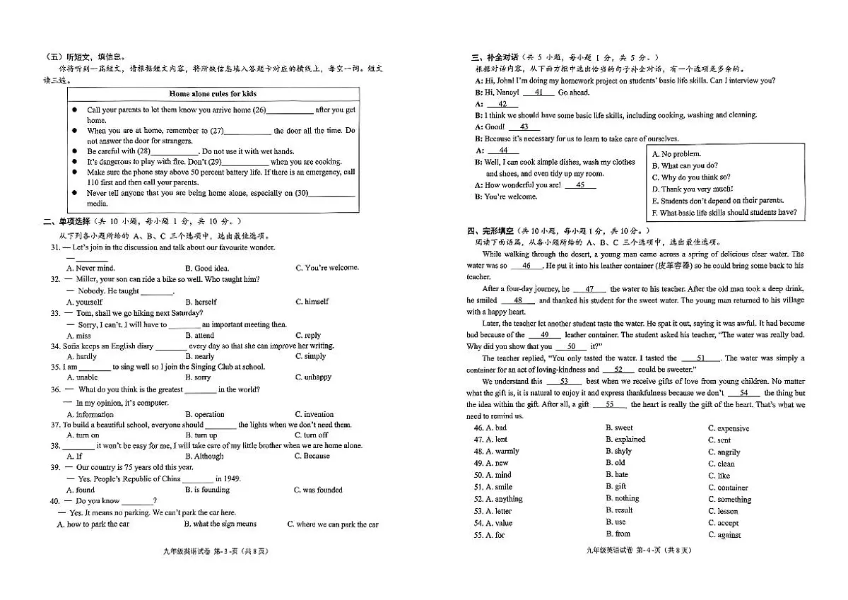 广西南宁江南区2024-2025学年九年级上学期10月新课标学科素养检测英语试卷第2页