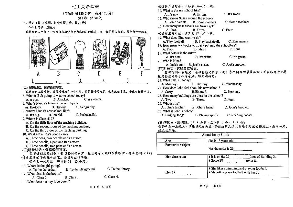 广西南宁市北京大学南宁附属实验学校2024-2025学年七年级上学期+9月月考英语试卷第1页