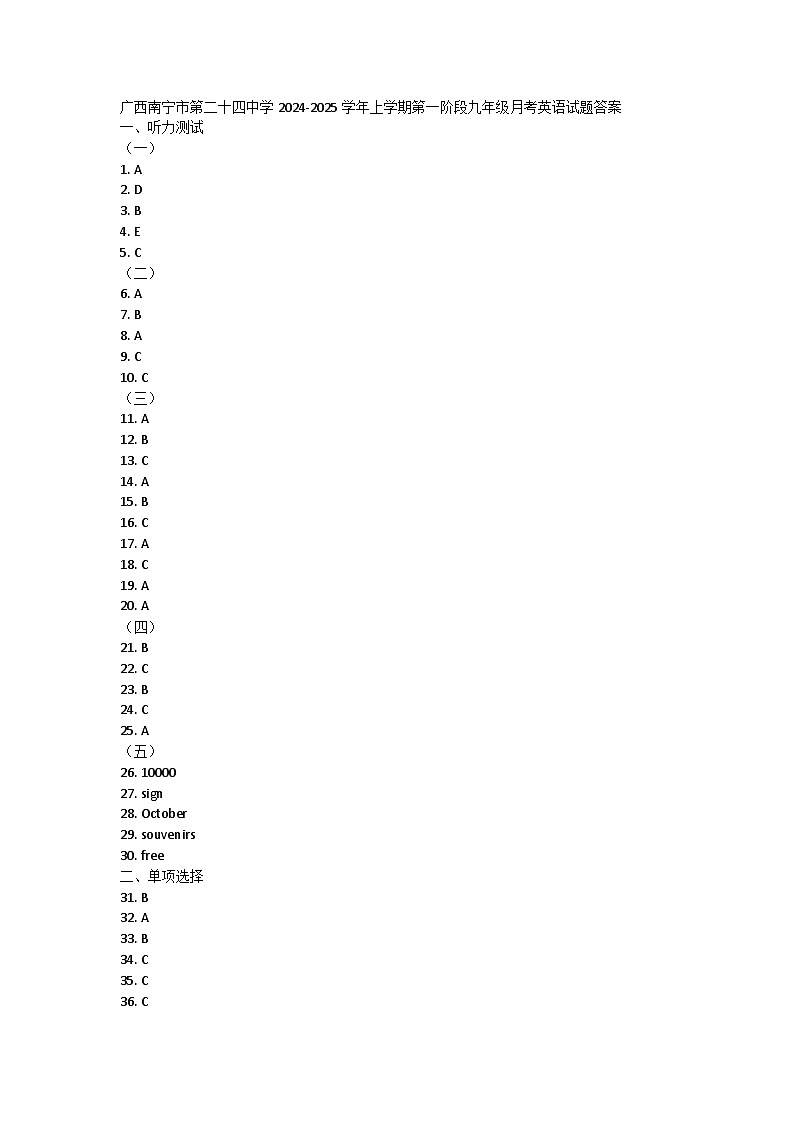 广西南宁市第二十四中学2024-2025学年上学期第一阶段九年级月考英语试题答案第1页