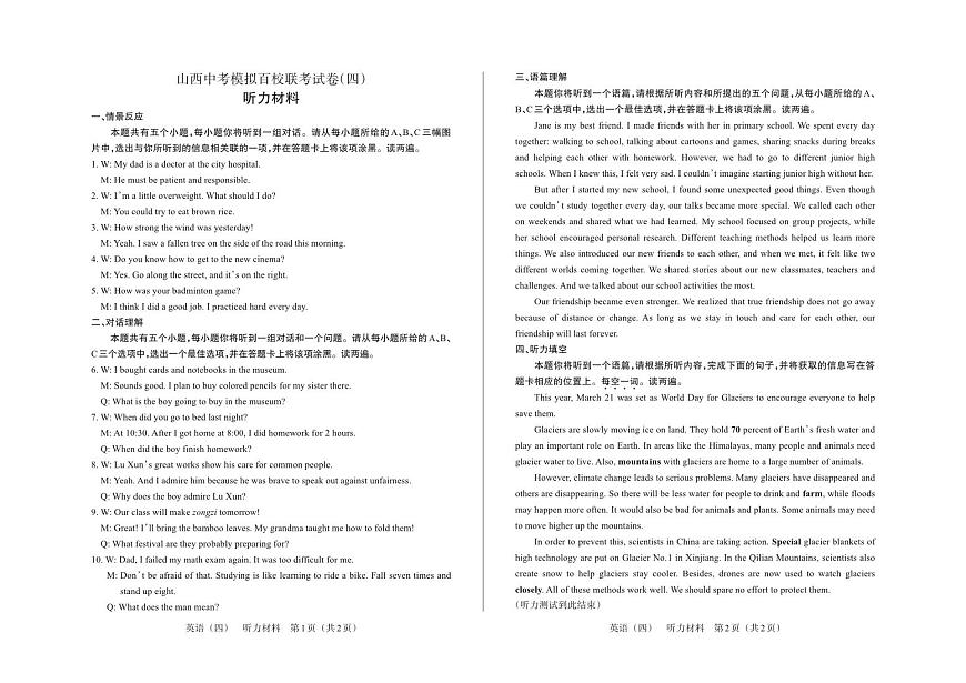 百校联考（四）· 英语 · 听力材料第1页