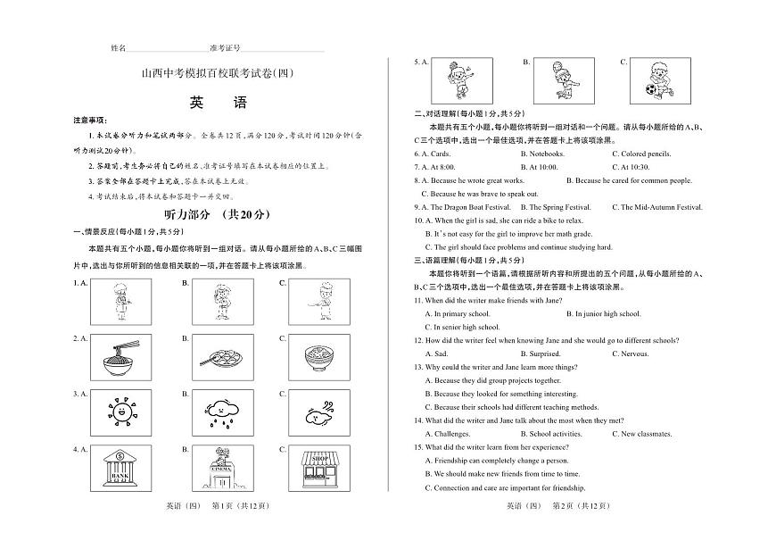 百校联考（四）· 英语 · 试卷第1页