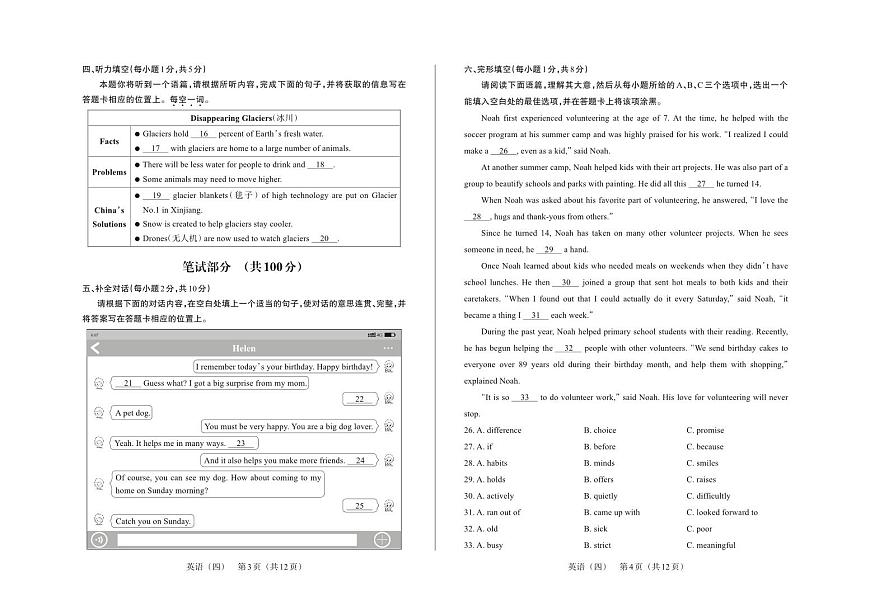 百校联考（四）· 英语 · 试卷第2页