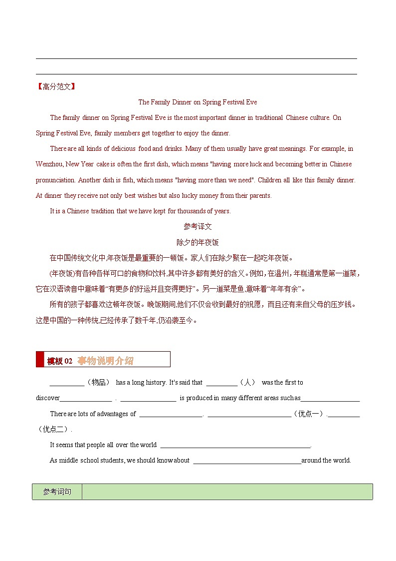 专题03 说明文之传统文化说明，事物说明介绍，地点说明介绍（写作答题模板）（解析版）第3页