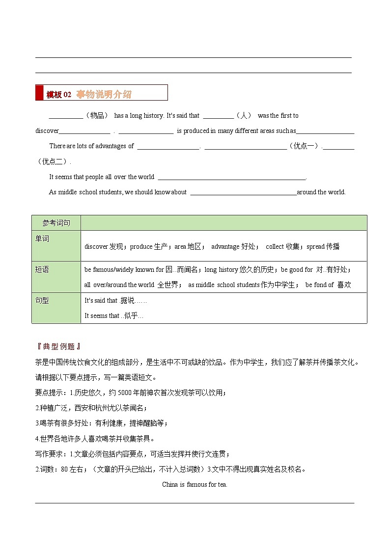 专题03 说明文之传统文化说明，事物说明介绍，地点说明介绍（写作答题模板）（原卷版）第3页