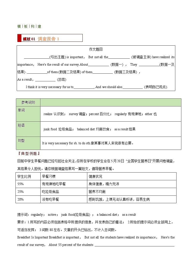 专题07 应用文之调查报告，留言条，通知（写作答题模板）（解析版）第2页