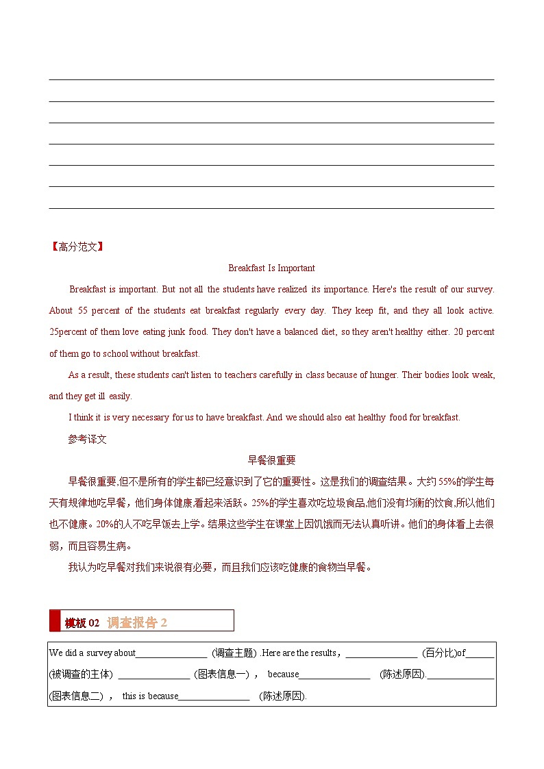 专题07 应用文之调查报告，留言条，通知（写作答题模板）（解析版）第3页