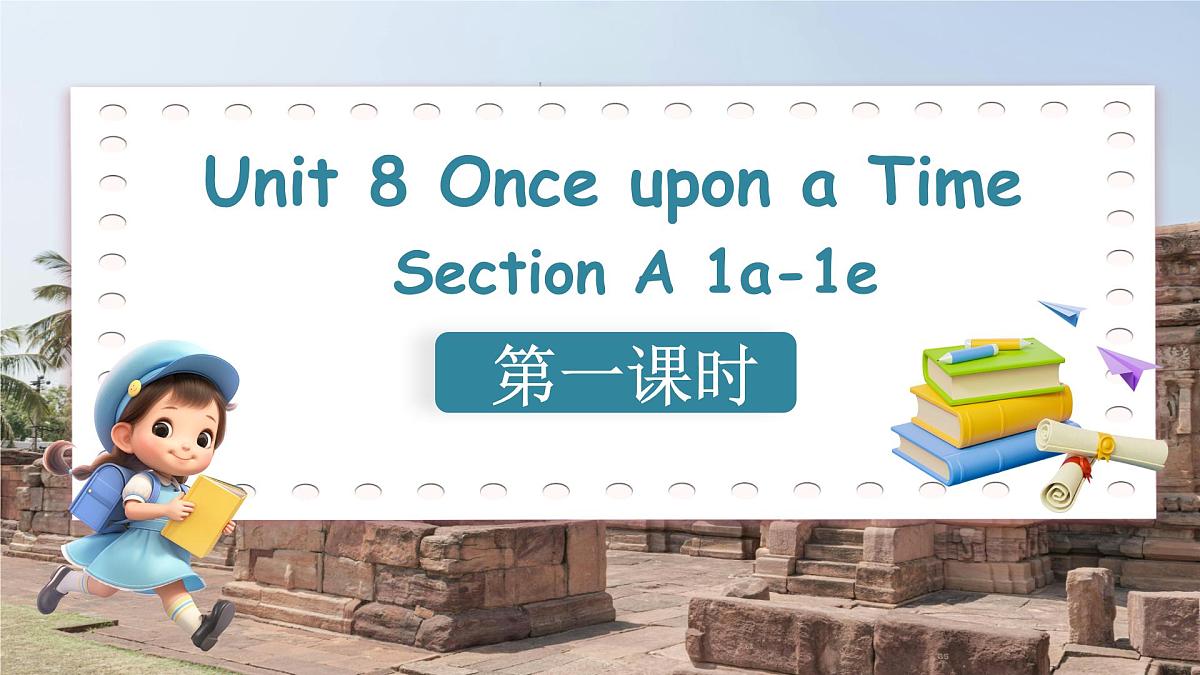 Unit 8 Once upon a Time Section A 1a-1e 课件 2024-2025学年英语人教版7年级下册第1页