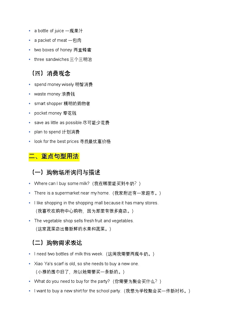 仁爱科普版七年级下册Unit 7知识清单第2页