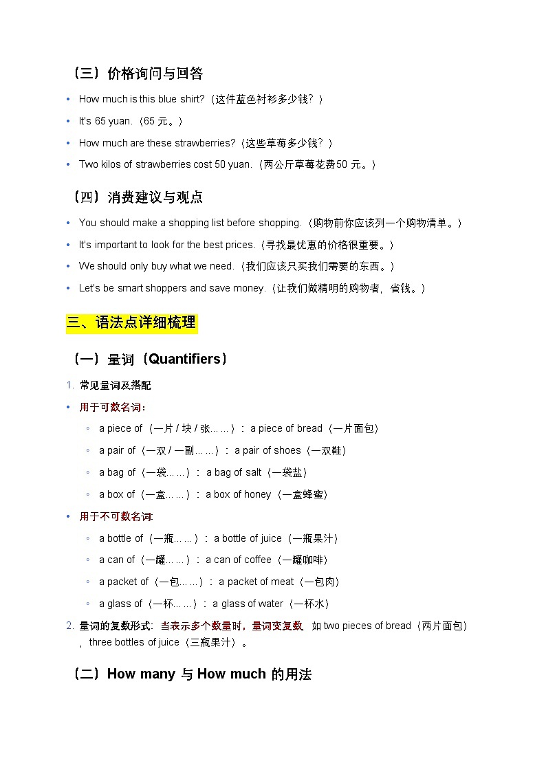 仁爱科普版七年级下册Unit 7知识清单第3页