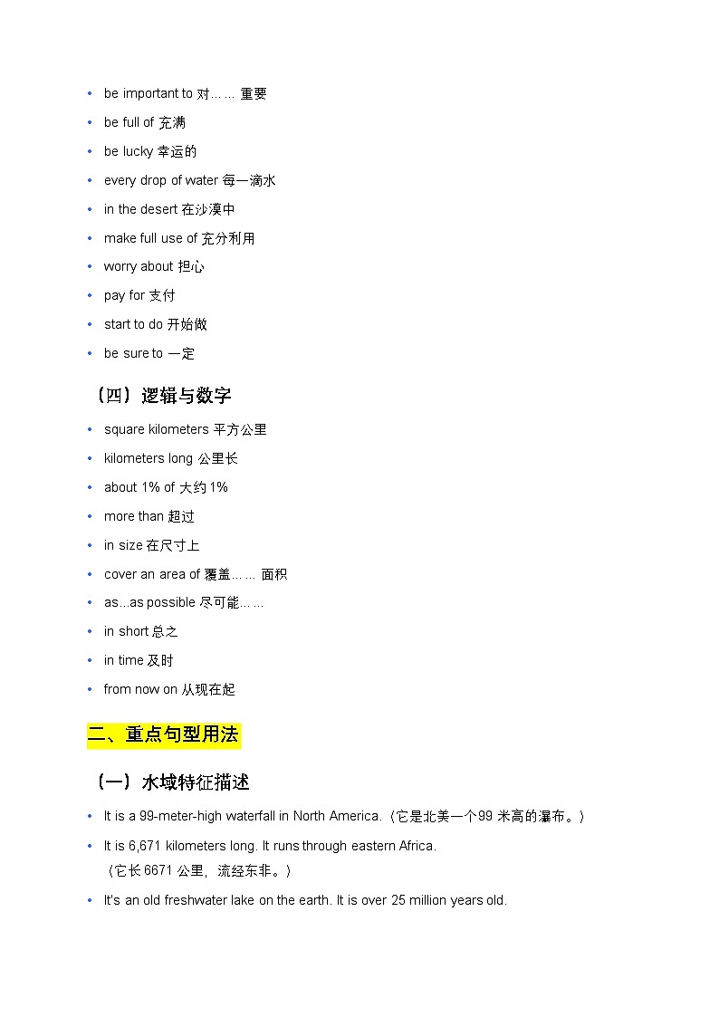 仁爱科普版七年级下册Unit 8知识清单第2页