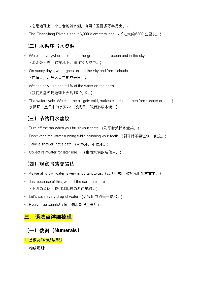 仁爱科普版七年级下册Unit 8知识清单第3页