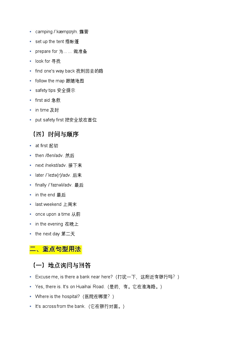 仁爱科普版七年级下册Unit 9知识清单第2页