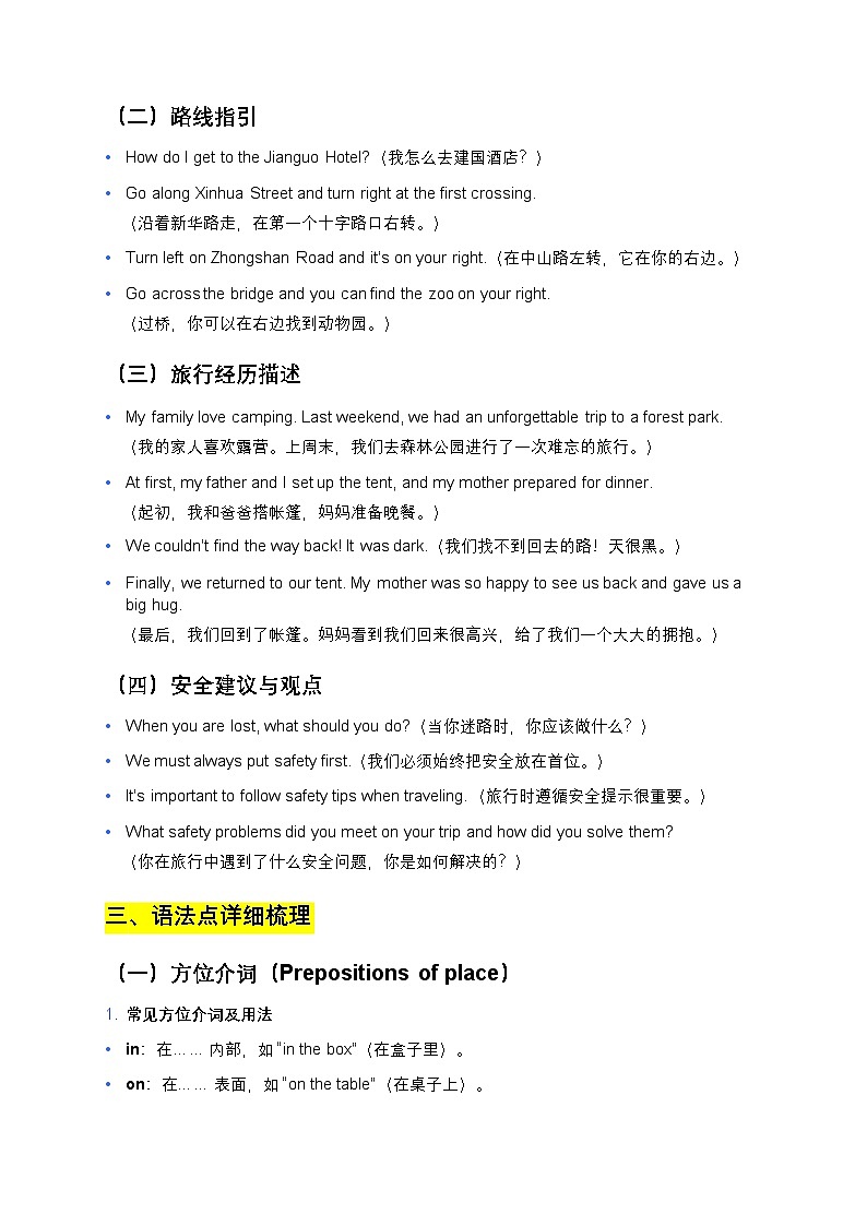 仁爱科普版七年级下册Unit 9知识清单第3页